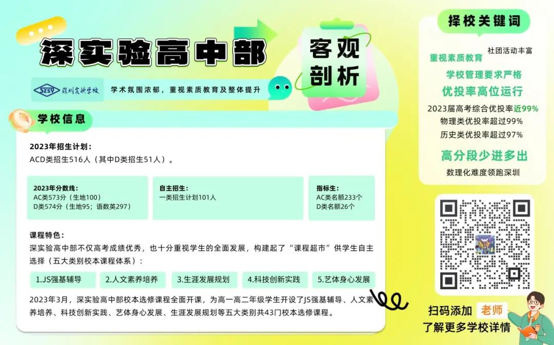 50天后中考志愿填报丨桃李有一份“锦囊”等您来拆! 第7张