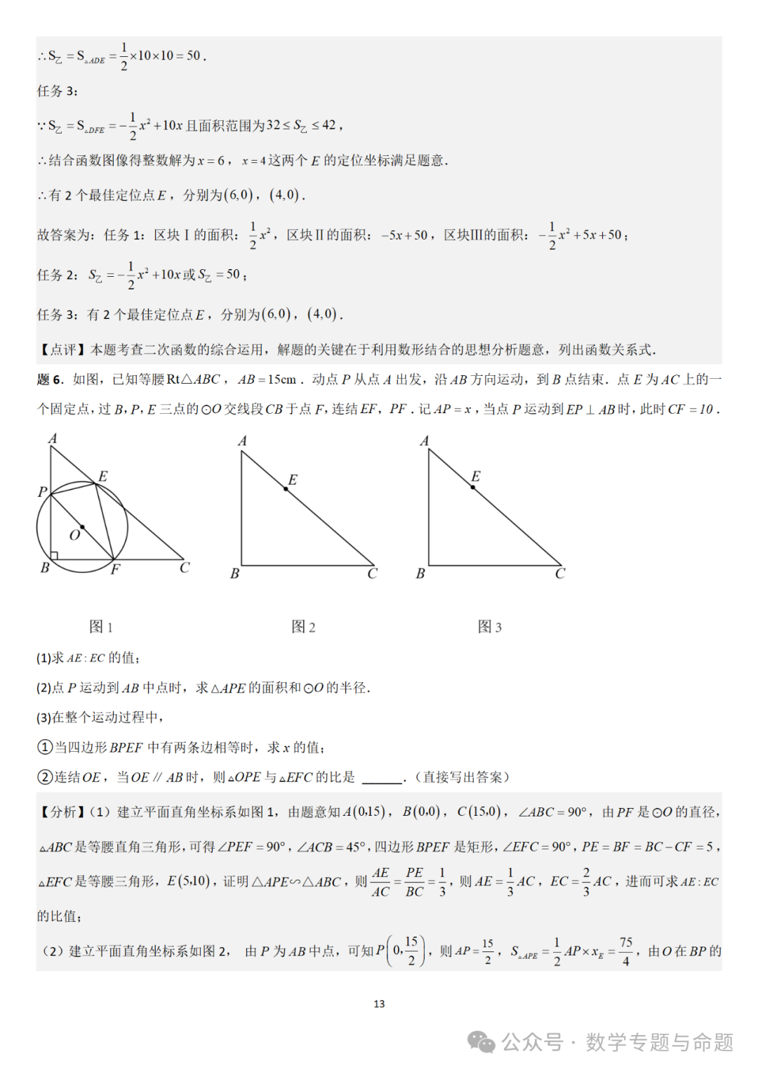 【中考直通车】2024中考模拟压轴题精选精析——中考模拟解答题压轴题精选精析(3) 第18张