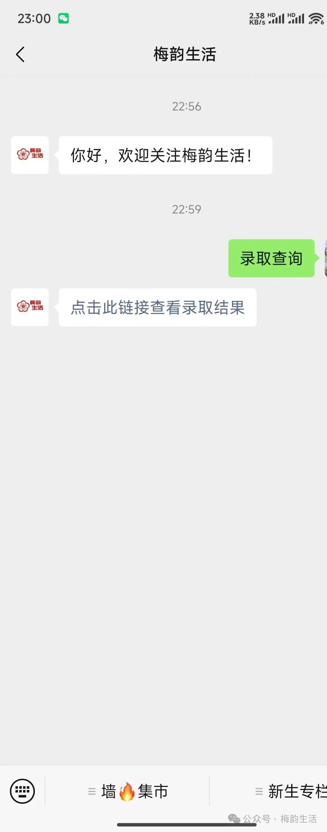 广东梅州职业技术学院24年春季高考录取分数线以及录取查询方法出来了~ 第9张