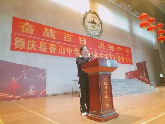 现场!德庆香山中学2024年中考百日誓师大会,奋战百日、决胜中考 第11张 现场!德庆香山中学2024年中考百日誓师大会,奋战百日、决胜中考 第11张