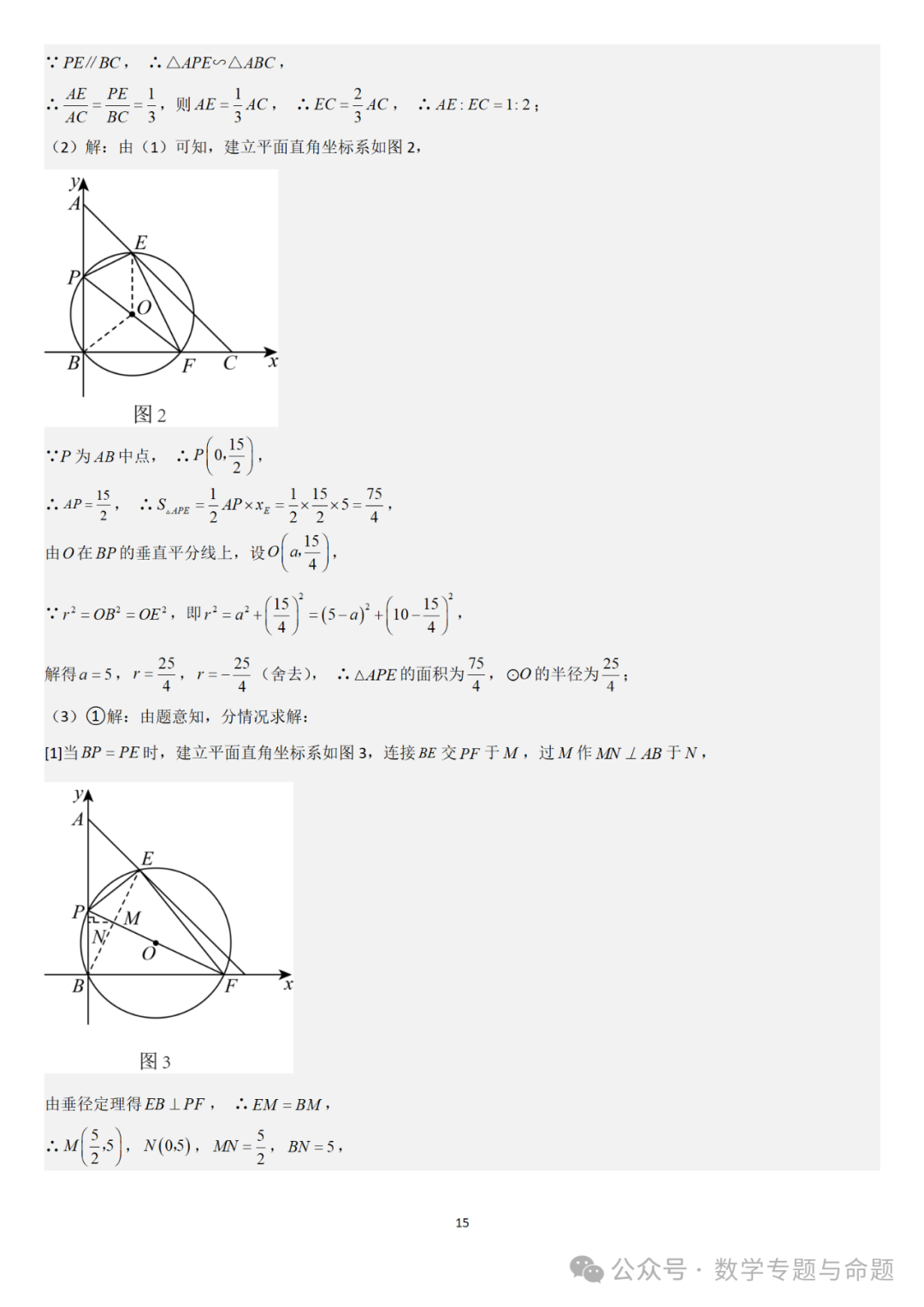【中考直通车】2024中考模拟压轴题精选精析——中考模拟解答题压轴题精选精析(3) 第20张
