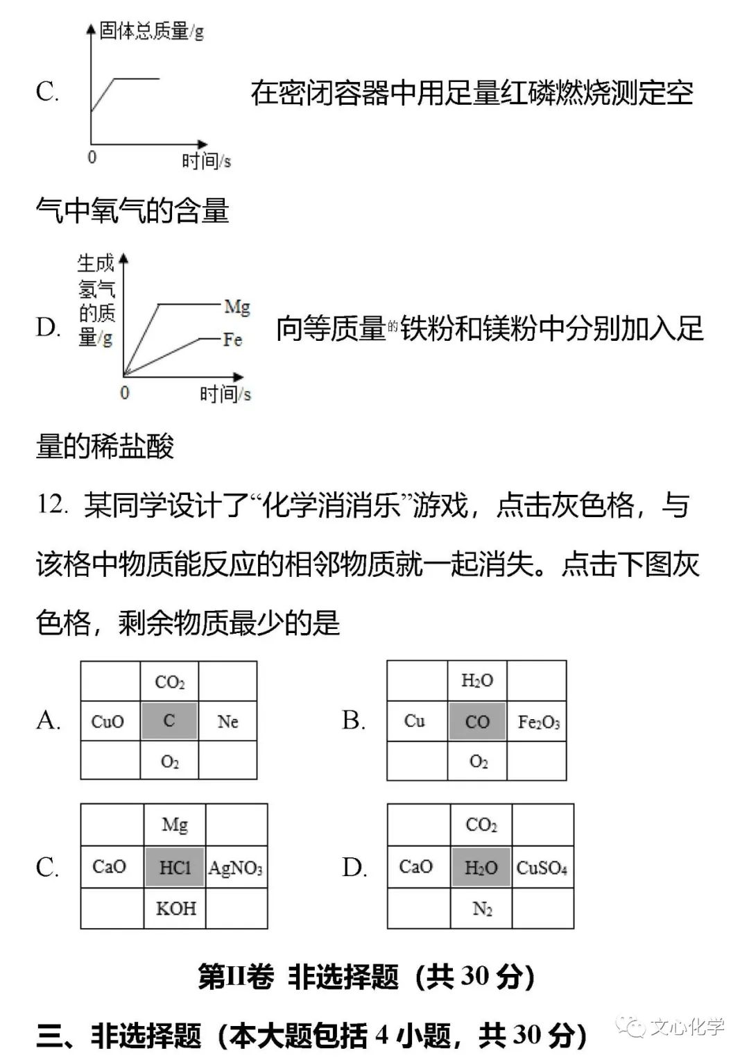【中考模拟】2023-2024学年中考化学模拟试题3(分享打印版) 第7张