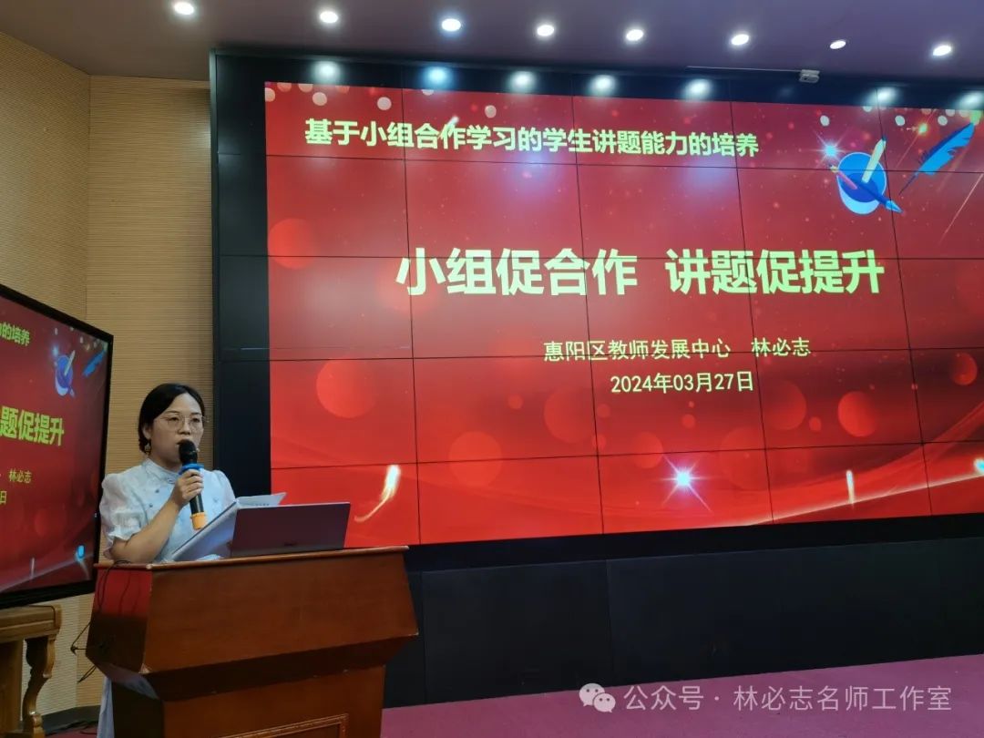 【中考备考】厉兵秣马备中考 奋楫笃行谱华章——惠阳区2024届中考数学备考会暨惠阳区林必志、李志平名教师工作室联合活动 第11张 【中考备考】厉兵秣马备中考 奋楫笃行谱华章——惠阳区2024届中考数学备考会暨惠阳区林必志、李志平名教师工作室联合活动 第11张