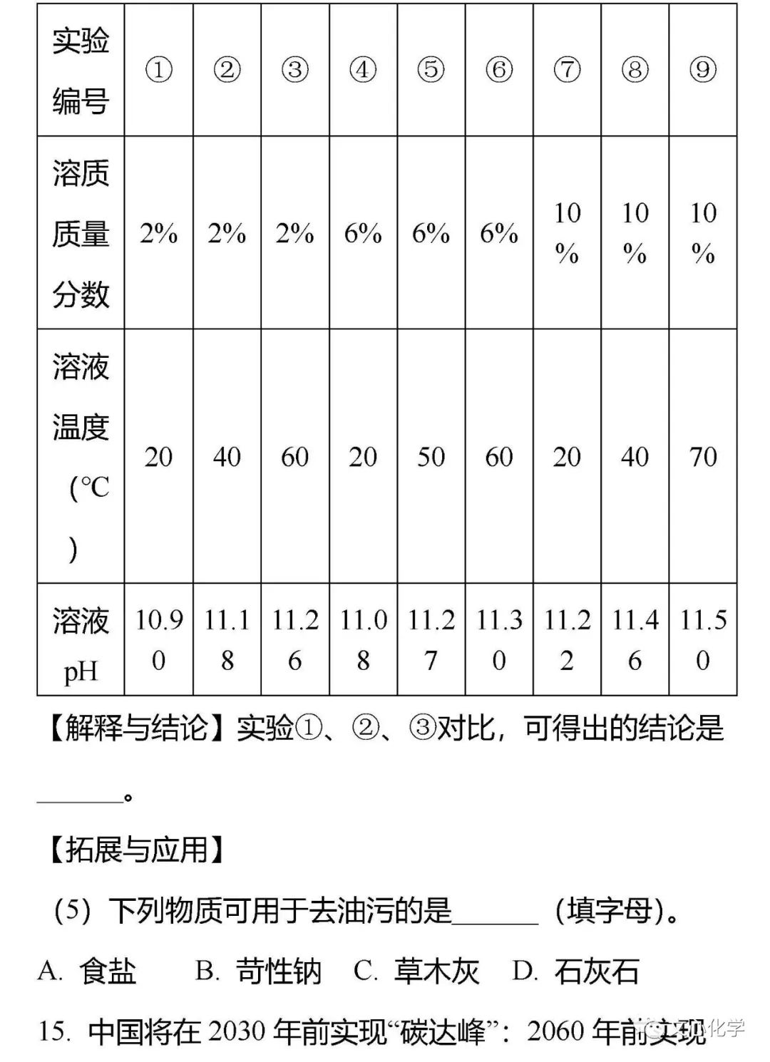 【中考模拟】2023-2024学年中考化学模拟试题3(分享打印版) 第12张