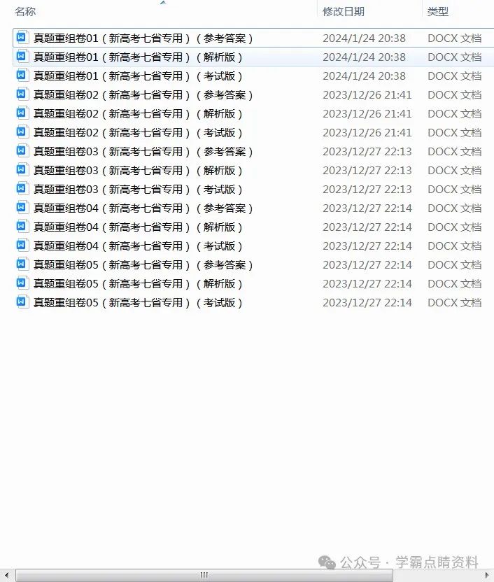 高考语文总复习资料电子版:真题卷重组版 第1张