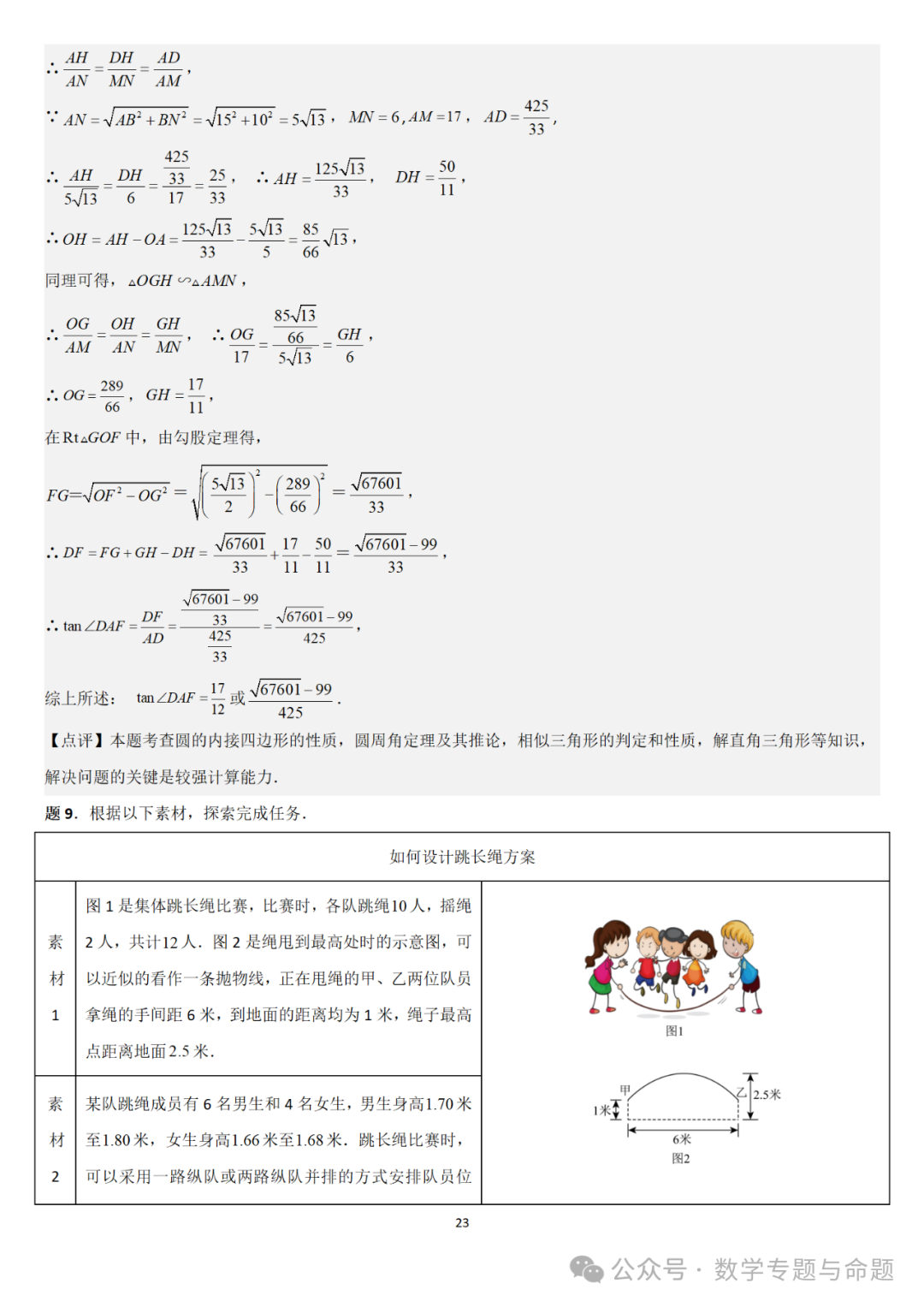 【中考直通车】2024中考模拟压轴题精选精析——中考模拟解答题压轴题精选精析(3) 第28张