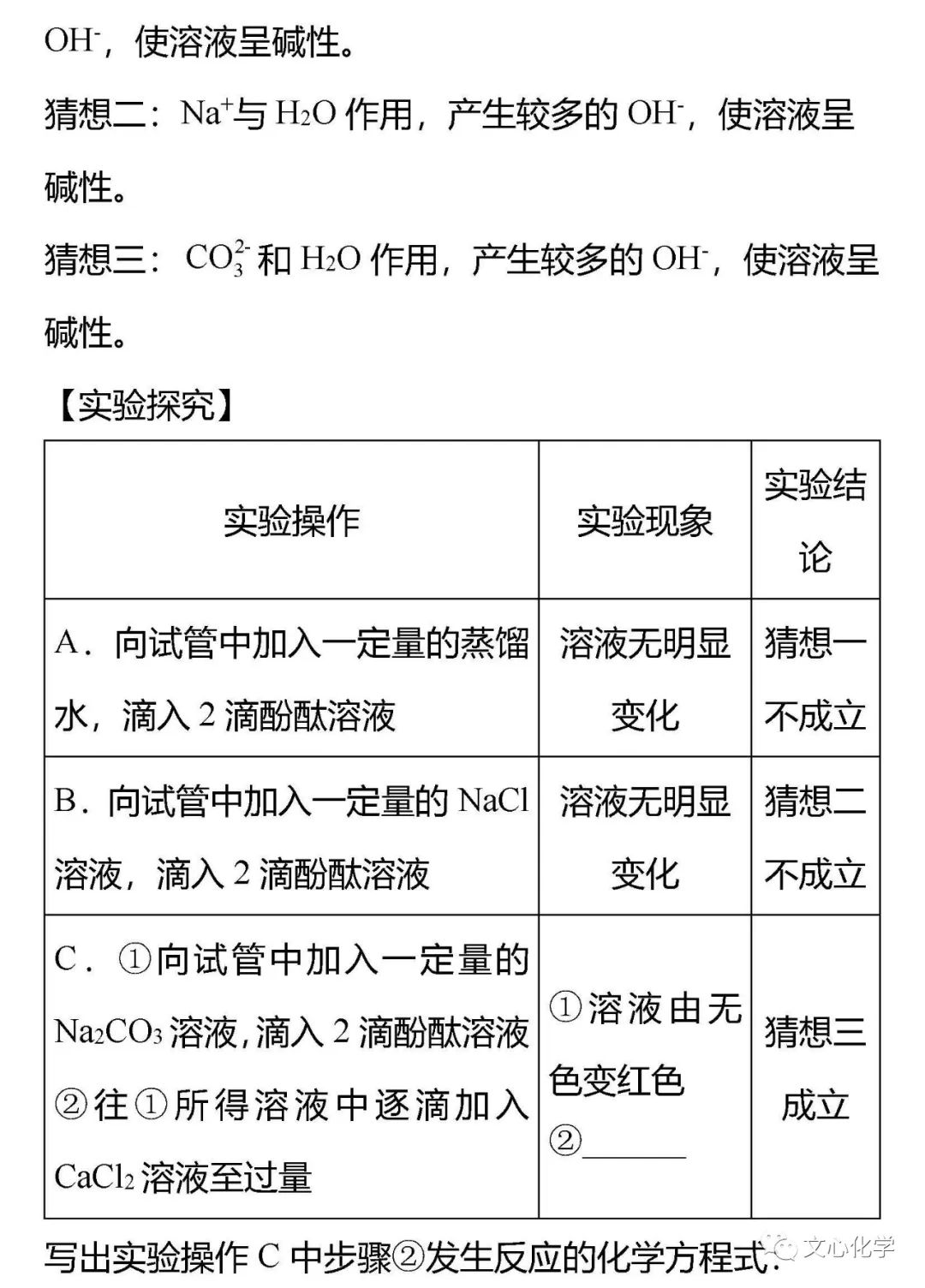 【中考模拟】2023-2024学年中考化学模拟试题3(分享打印版) 第10张