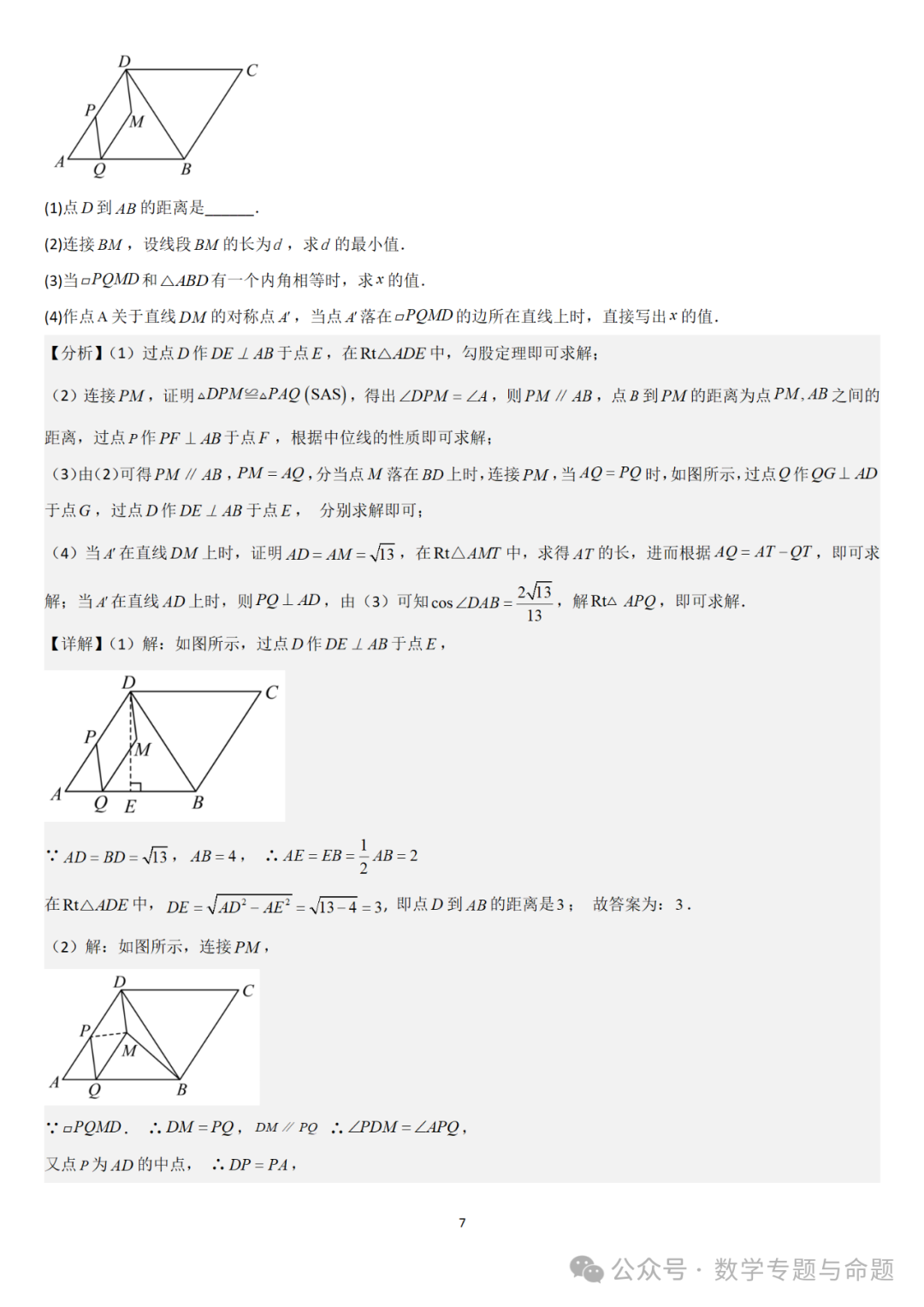 【中考直通车】2024中考模拟压轴题精选精析——中考模拟解答题压轴题精选精析(3) 第12张