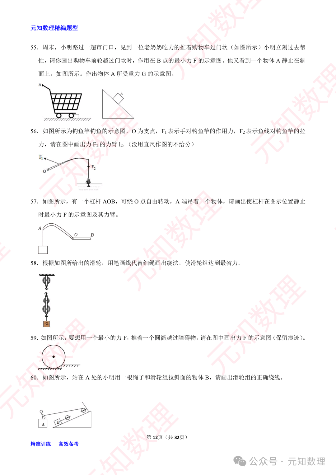 中考物理力学作图综合训练习题集 第13张