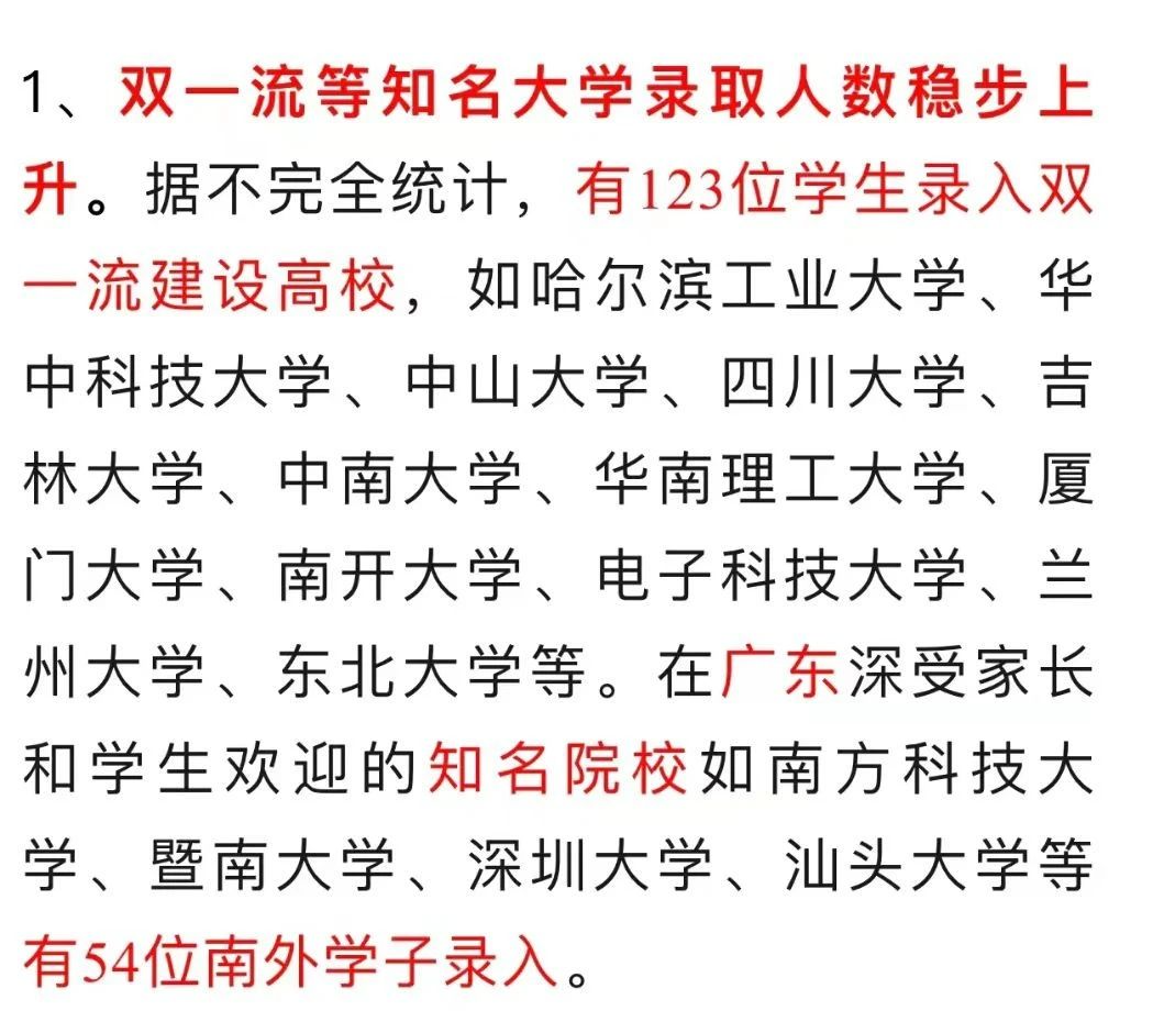 深圳37所公办高中2023年高考成绩汇总 第24张