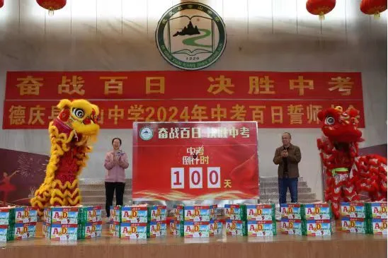 现场!德庆香山中学2024年中考百日誓师大会,奋战百日、决胜中考 第3张 现场!德庆香山中学2024年中考百日誓师大会,奋战百日、决胜中考 第3张