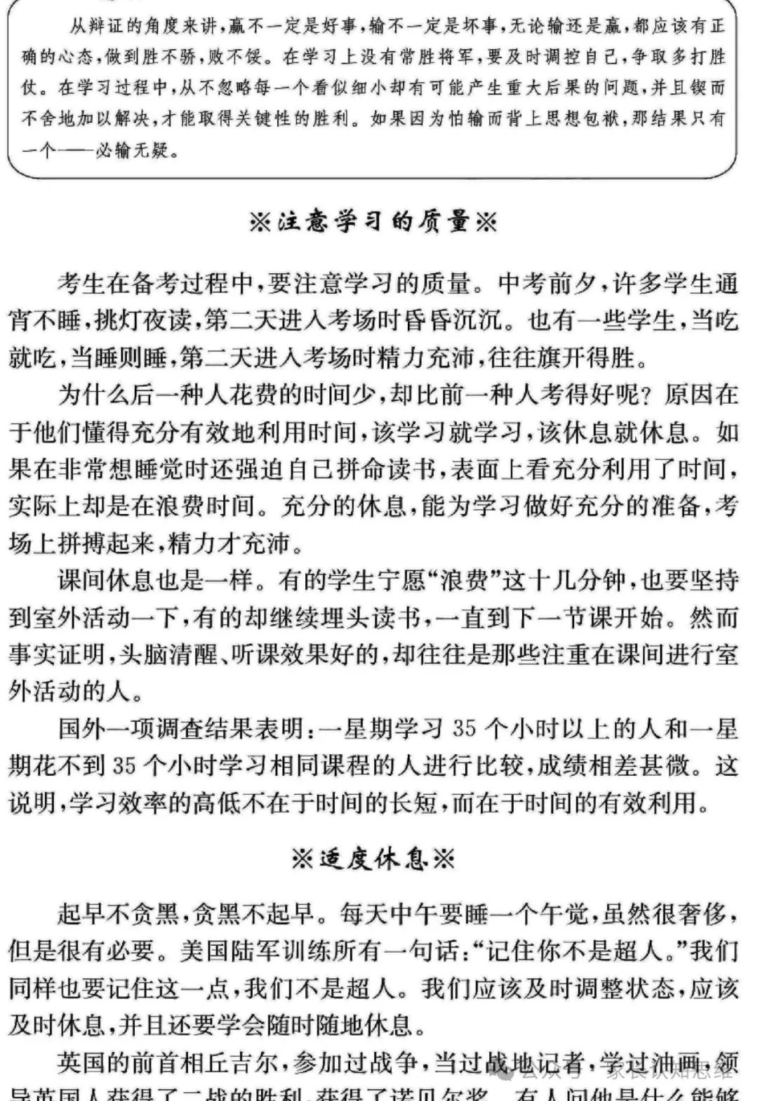 中考数学备战策略,中考备考方法电子版--可打印 第13张 中考数学备战策略,中考备考方法电子版--可打印 第13张