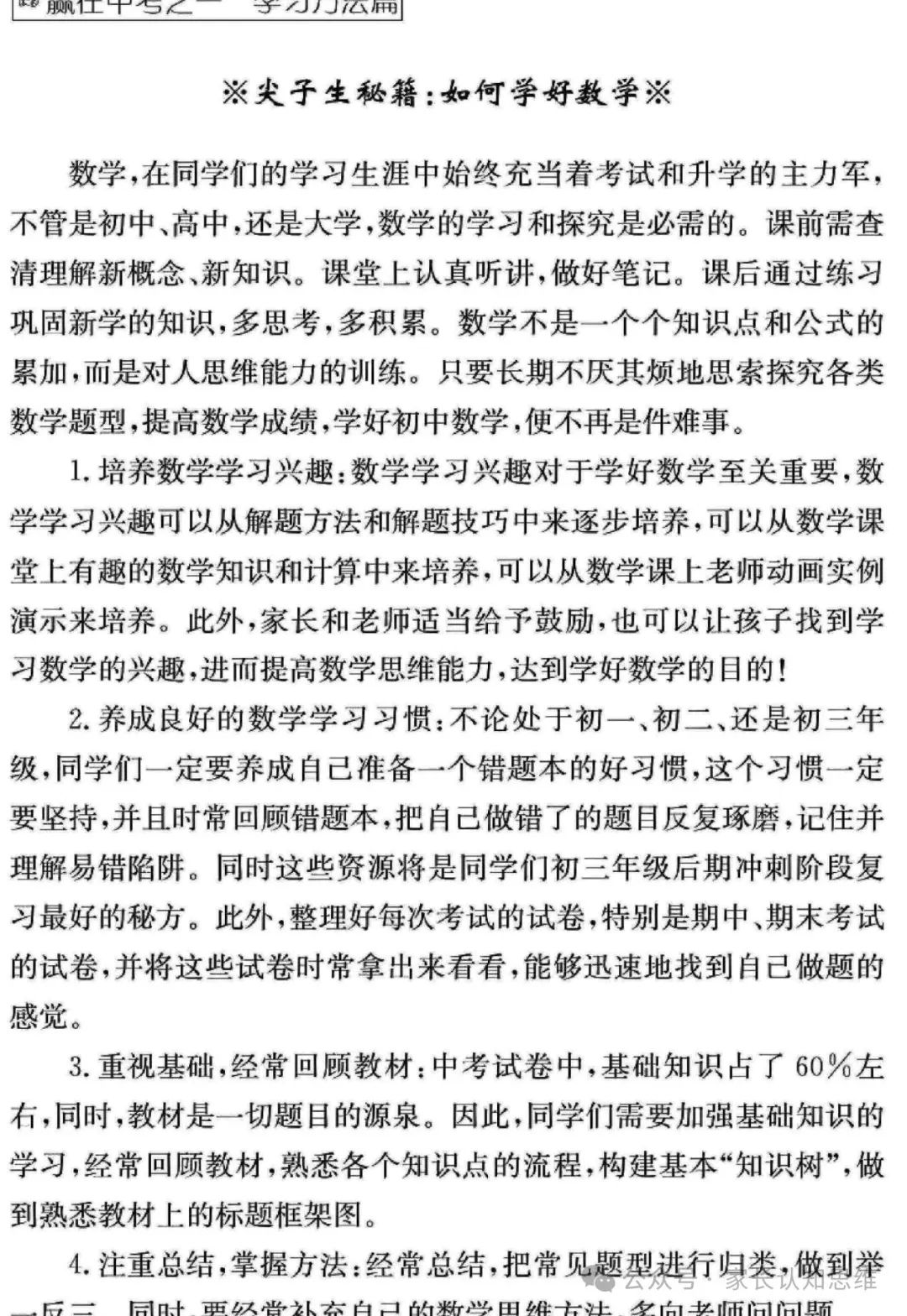 中考数学备战策略,中考备考方法电子版--可打印 第8张 中考数学备战策略,中考备考方法电子版--可打印 第8张