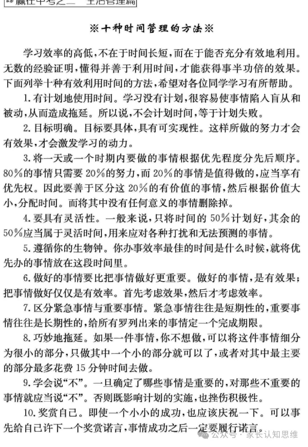 中考数学备战策略,中考备考方法电子版--可打印 第12张 中考数学备战策略,中考备考方法电子版--可打印 第12张