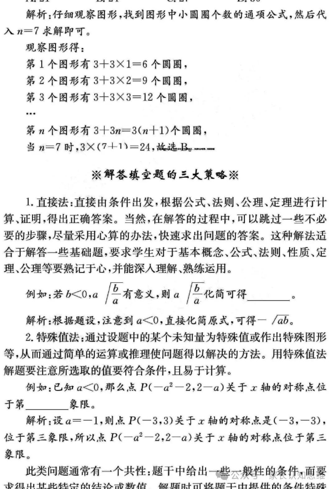 中考数学备战策略,中考备考方法电子版--可打印 第25张 中考数学备战策略,中考备考方法电子版--可打印 第25张
