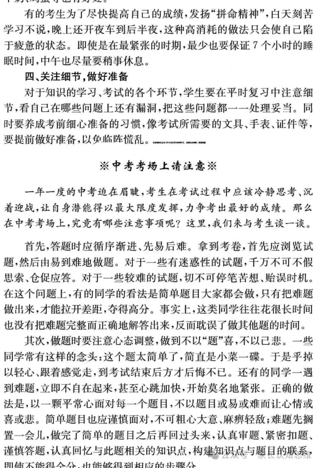 中考数学备战策略,中考备考方法电子版--可打印 第32张 中考数学备战策略,中考备考方法电子版--可打印 第32张
