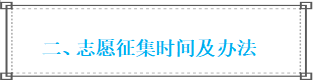 湛江幼儿师范专科学校2024年春季高考征集志愿计划公布 第4张 湛江幼儿师范专科学校2024年春季高考征集志愿计划公布 第4张