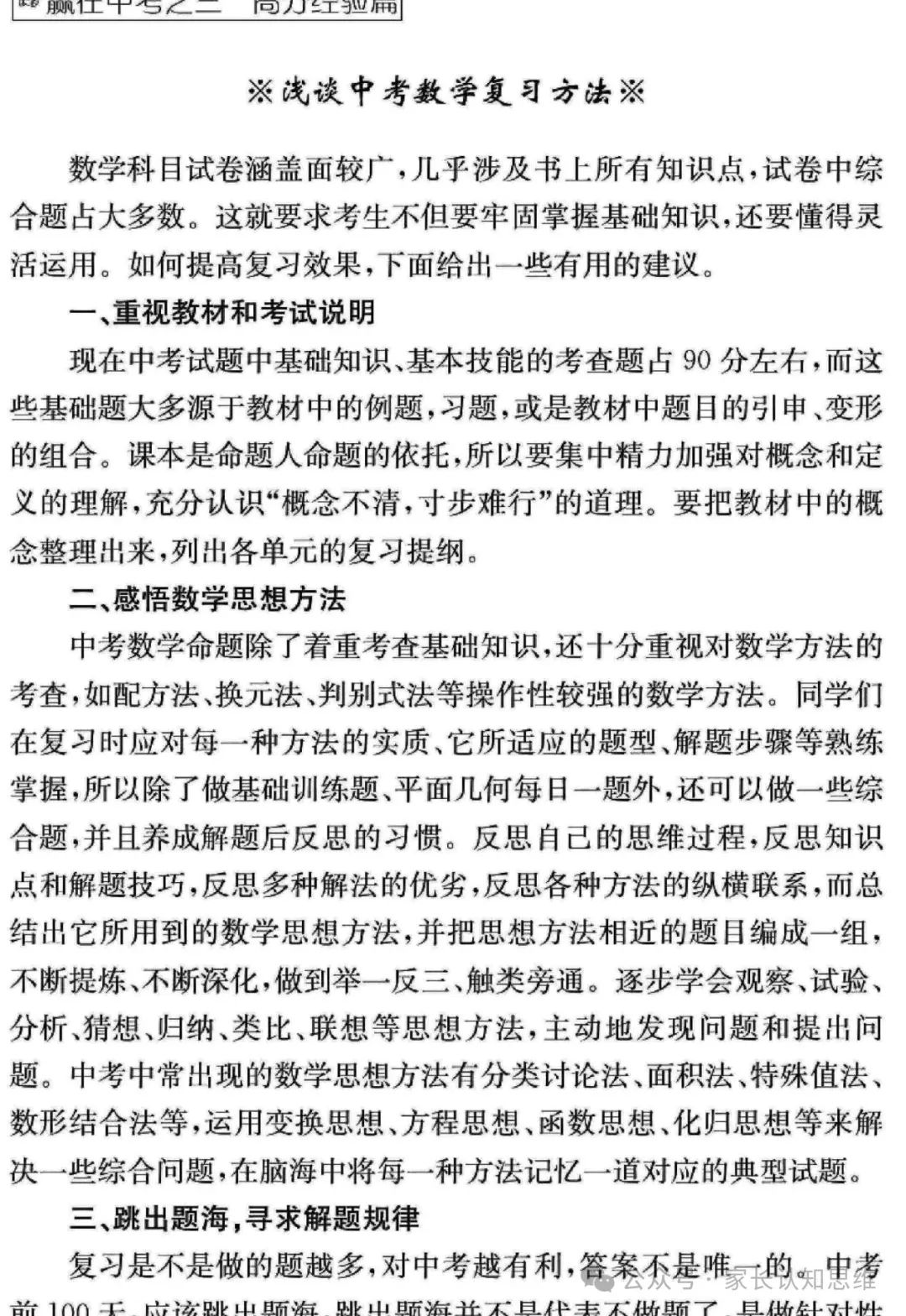 中考数学备战策略,中考备考方法电子版--可打印 第15张 中考数学备战策略,中考备考方法电子版--可打印 第15张