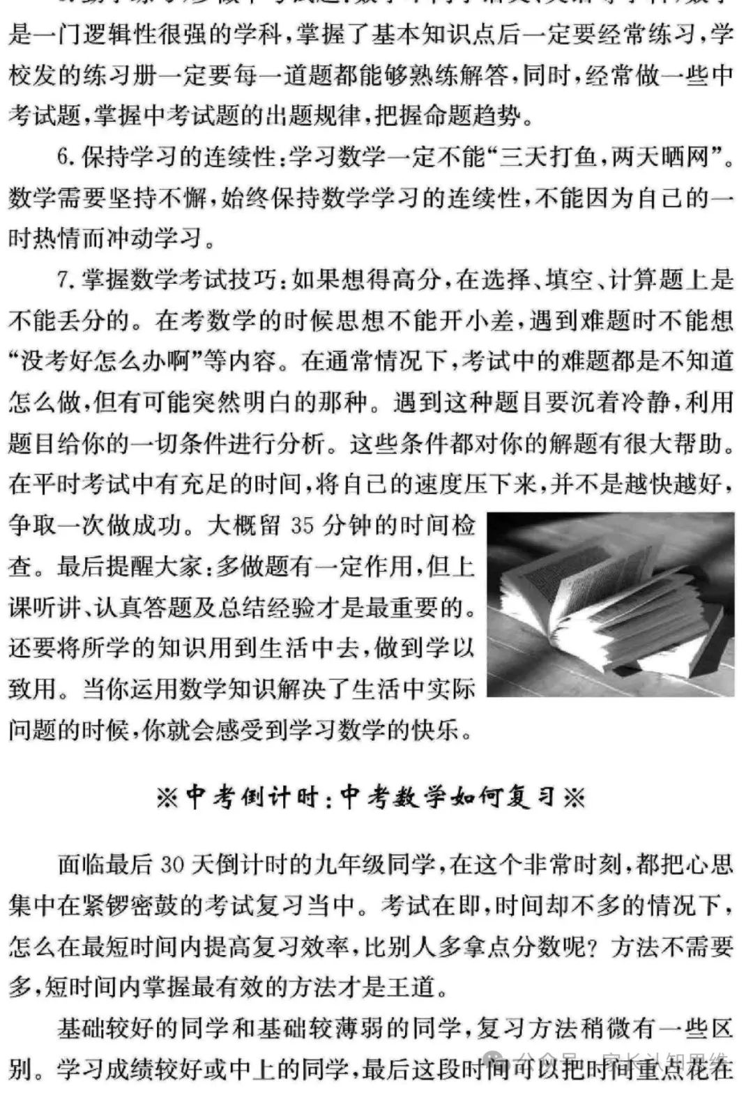 中考数学备战策略,中考备考方法电子版--可打印 第9张 中考数学备战策略,中考备考方法电子版--可打印 第9张