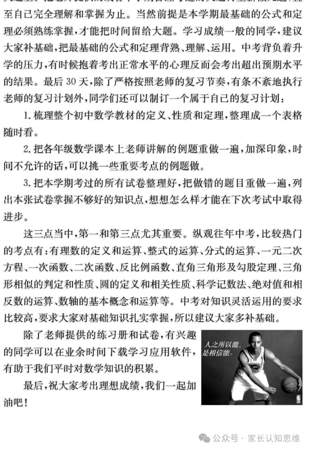 中考数学备战策略,中考备考方法电子版--可打印 第10张 中考数学备战策略,中考备考方法电子版--可打印 第10张