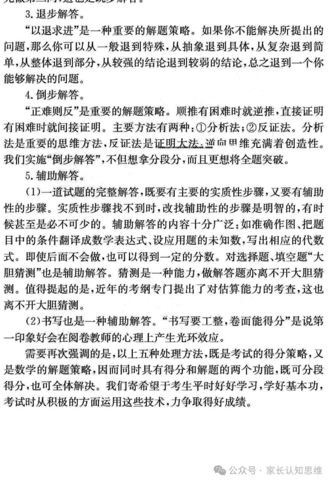 中考数学备战策略,中考备考方法电子版--可打印 第28张 中考数学备战策略,中考备考方法电子版--可打印 第28张