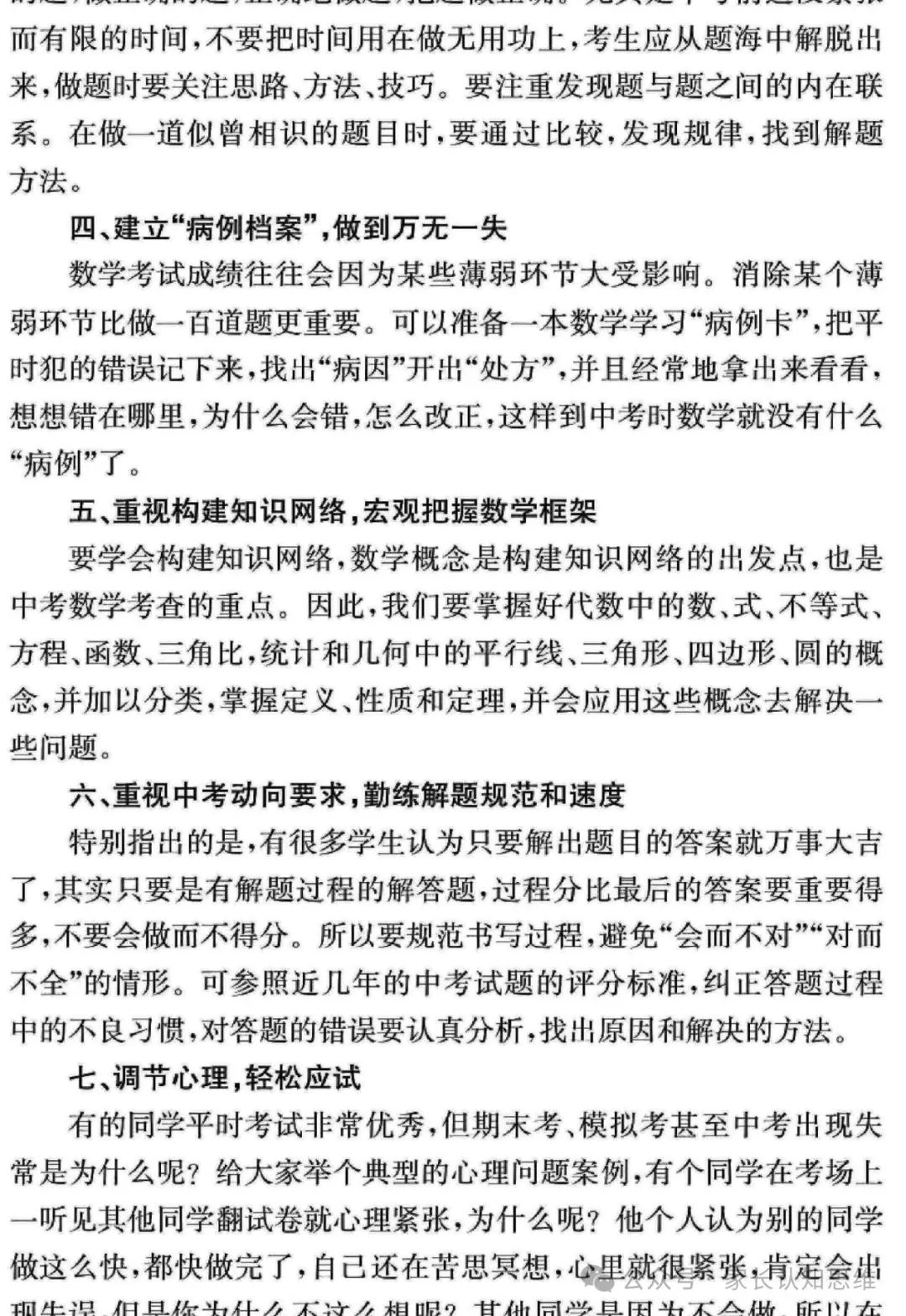 中考数学备战策略,中考备考方法电子版--可打印 第16张 中考数学备战策略,中考备考方法电子版--可打印 第16张
