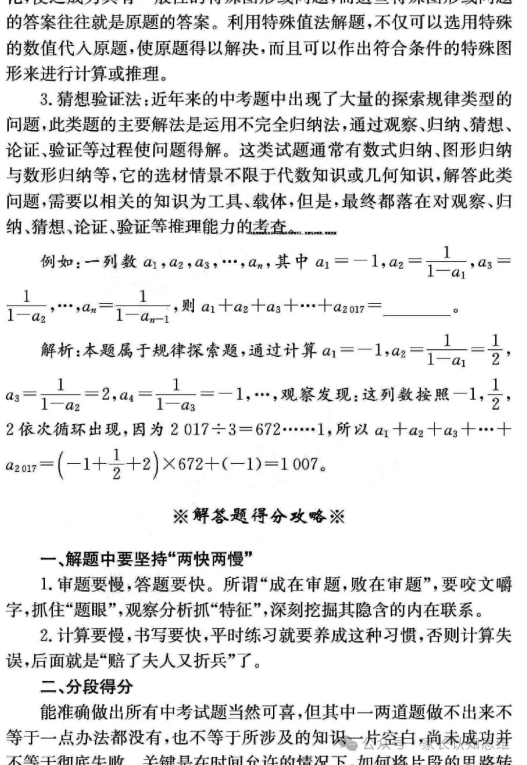 中考数学备战策略,中考备考方法电子版--可打印 第26张 中考数学备战策略,中考备考方法电子版--可打印 第26张