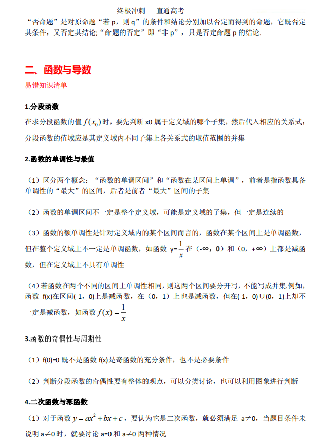 高考数学:易错知识清单整理,高三生抓紧看! 第3张 高考数学:易错知识清单整理,高三生抓紧看! 第3张