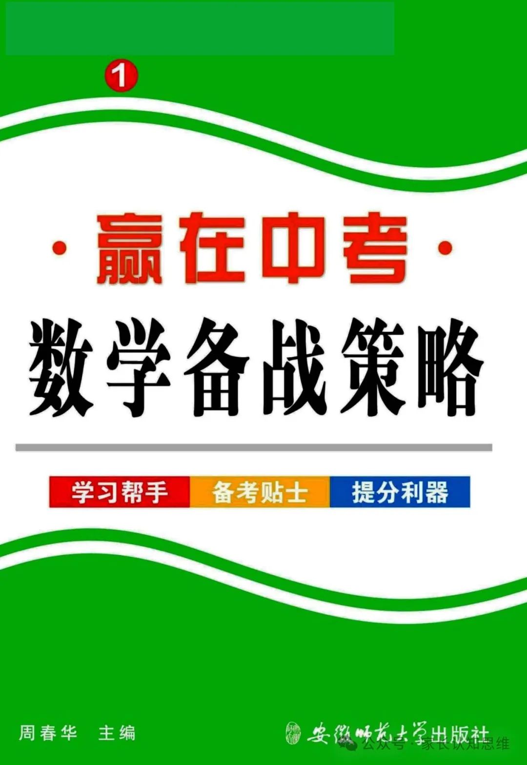 中考数学备战策略,中考备考方法电子版--可打印 第3张 中考数学备战策略,中考备考方法电子版--可打印 第3张