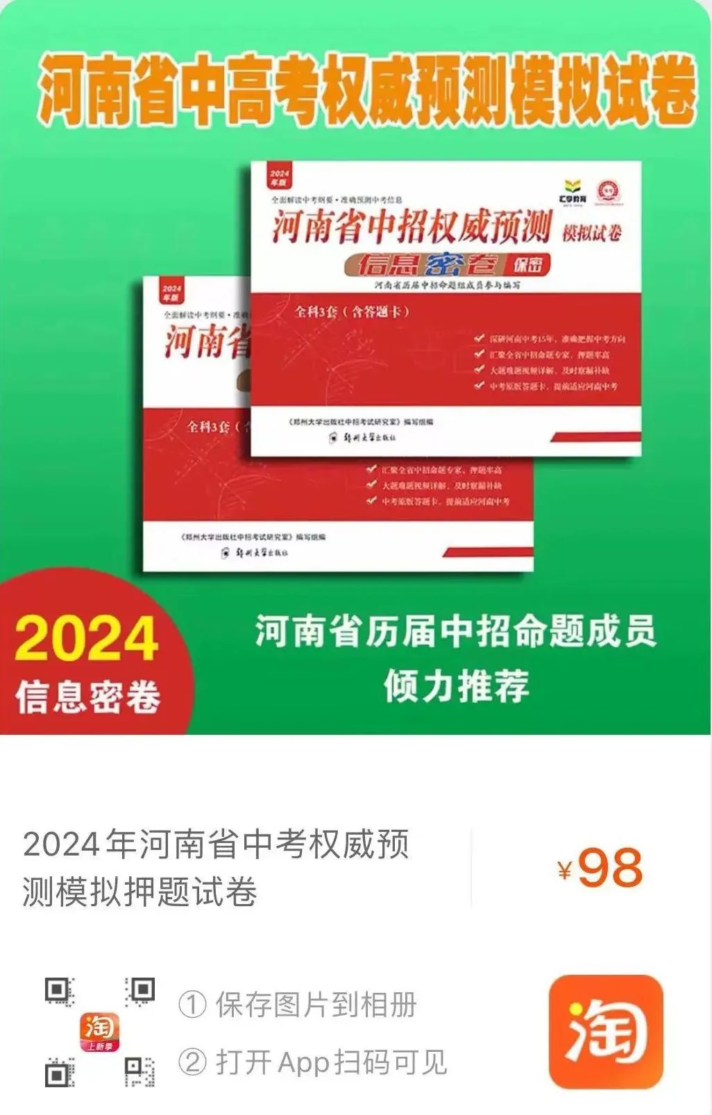 2024年河南省中考权威预测模拟押题试卷 第2张 2024年河南省中考权威预测模拟押题试卷 第2张