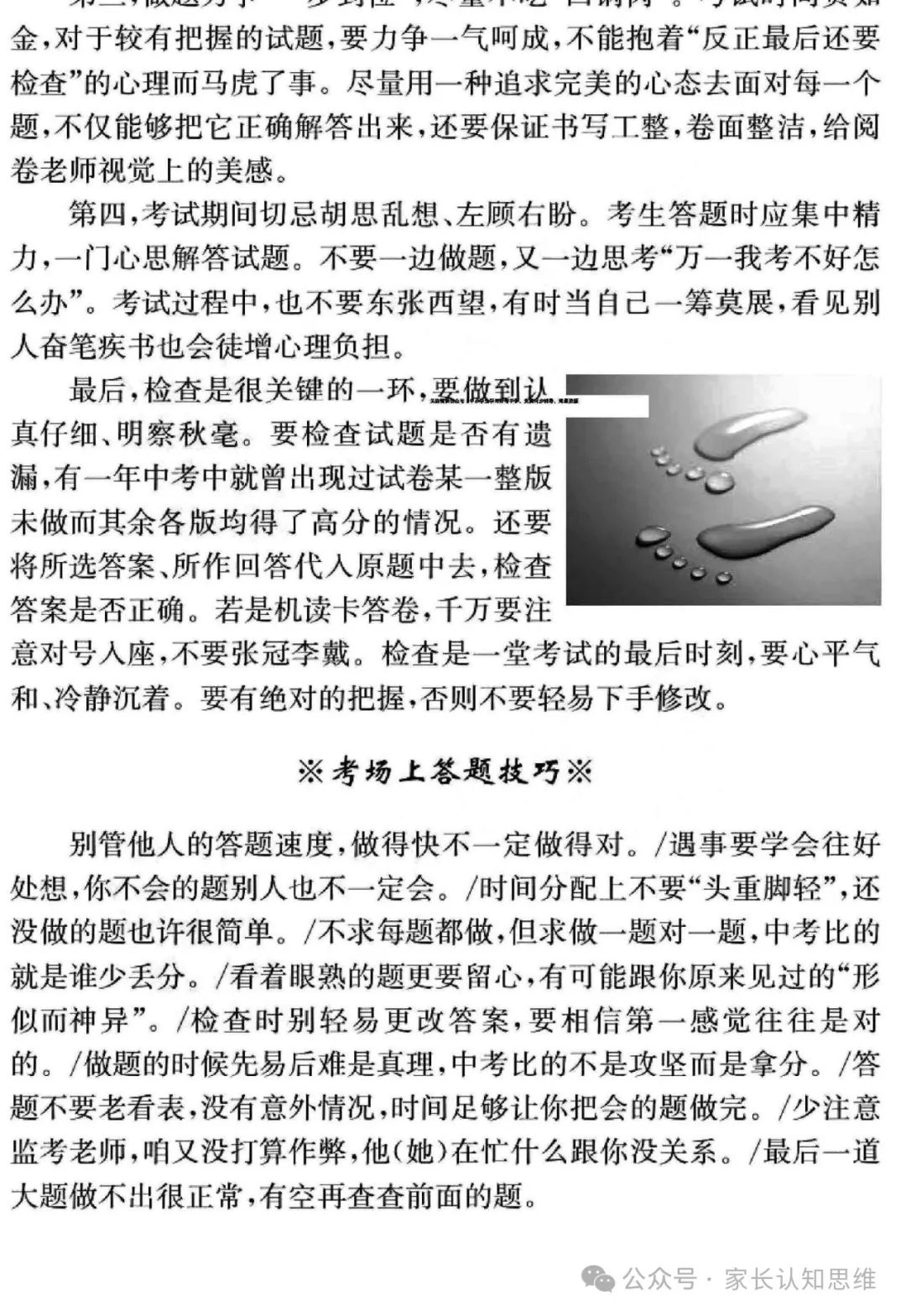 中考数学备战策略,中考备考方法电子版--可打印 第33张 中考数学备战策略,中考备考方法电子版--可打印 第33张