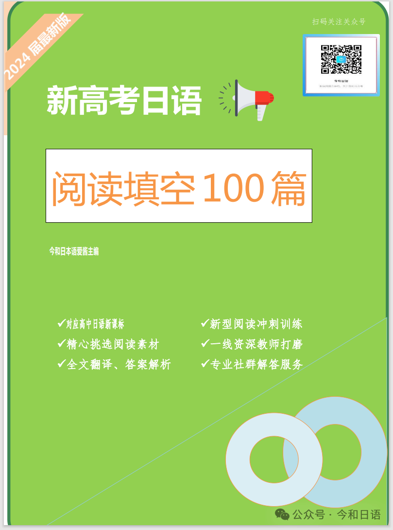 高考倒计时67天!找不到练习题?今和日语为您提供新高考日语练习题! 第4张 高考倒计时67天!找不到练习题?今和日语为您提供新高考日语练习题! 第4张