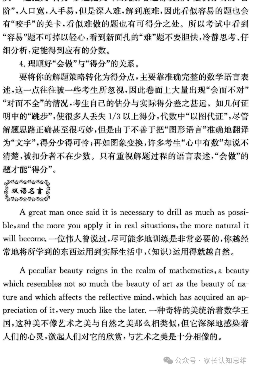 中考数学备战策略,中考备考方法电子版--可打印 第18张 中考数学备战策略,中考备考方法电子版--可打印 第18张