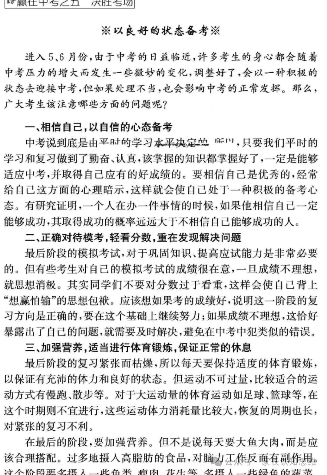中考数学备战策略,中考备考方法电子版--可打印 第31张 中考数学备战策略,中考备考方法电子版--可打印 第31张