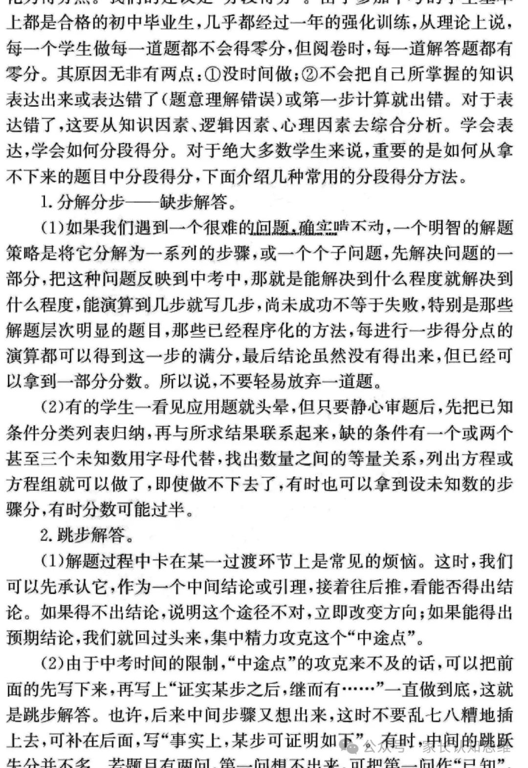 中考数学备战策略,中考备考方法电子版--可打印 第27张 中考数学备战策略,中考备考方法电子版--可打印 第27张