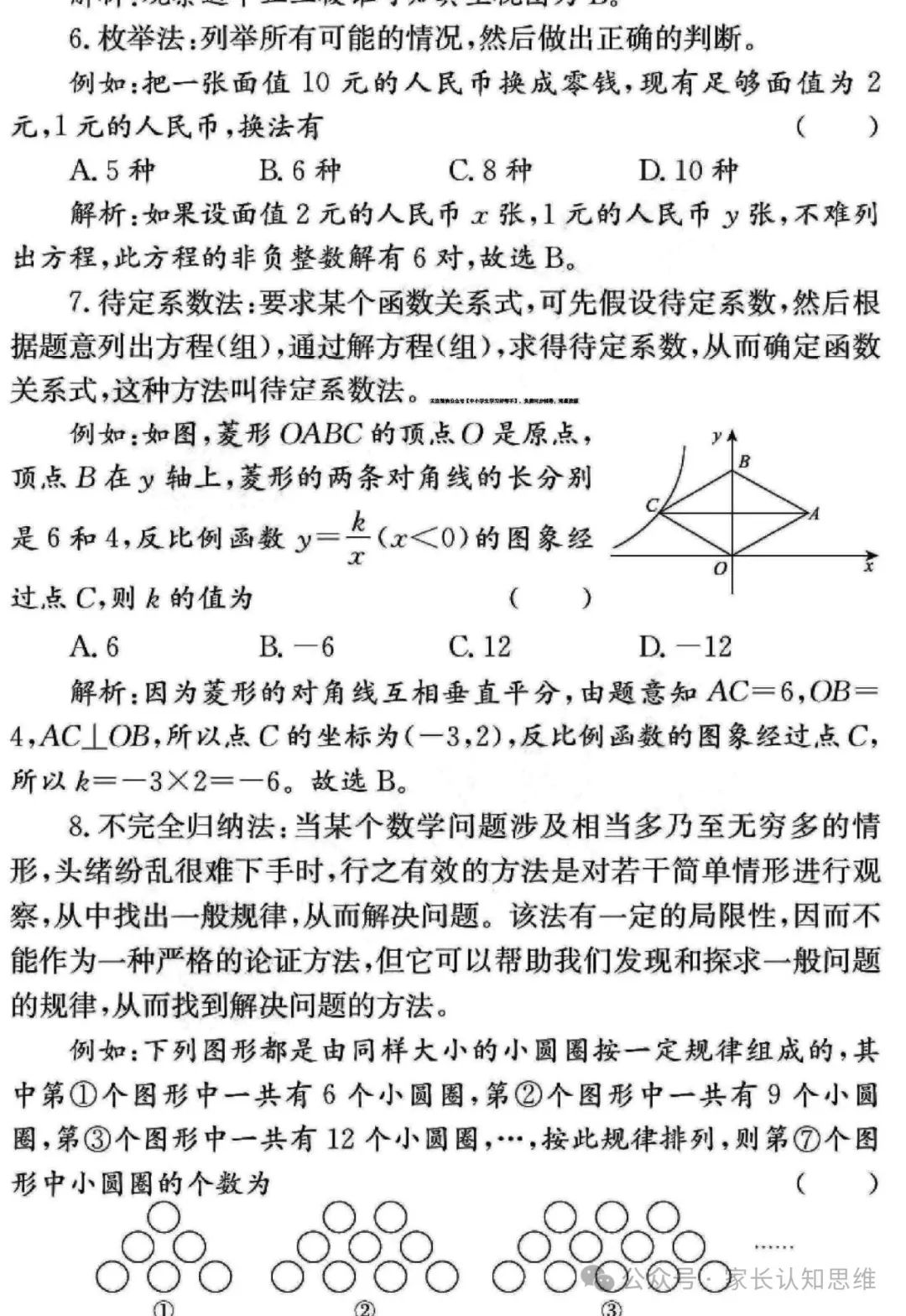 中考数学备战策略,中考备考方法电子版--可打印 第24张 中考数学备战策略,中考备考方法电子版--可打印 第24张