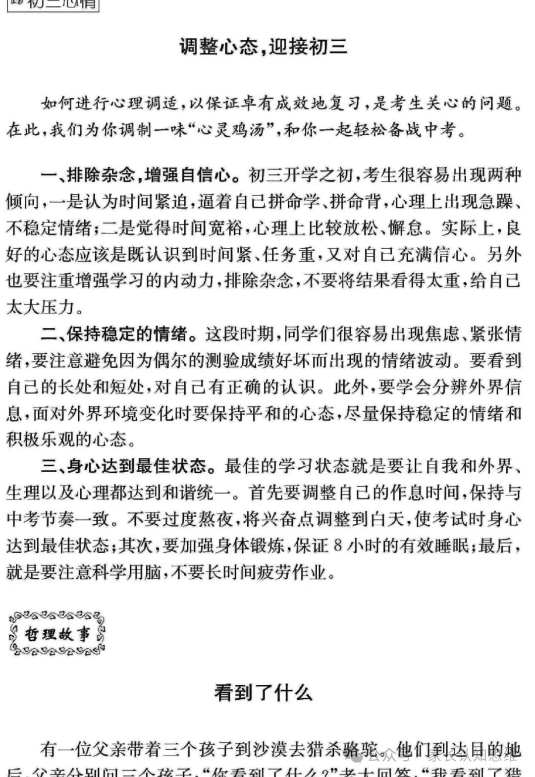 中考数学备战策略,中考备考方法电子版--可打印 第6张 中考数学备战策略,中考备考方法电子版--可打印 第6张
