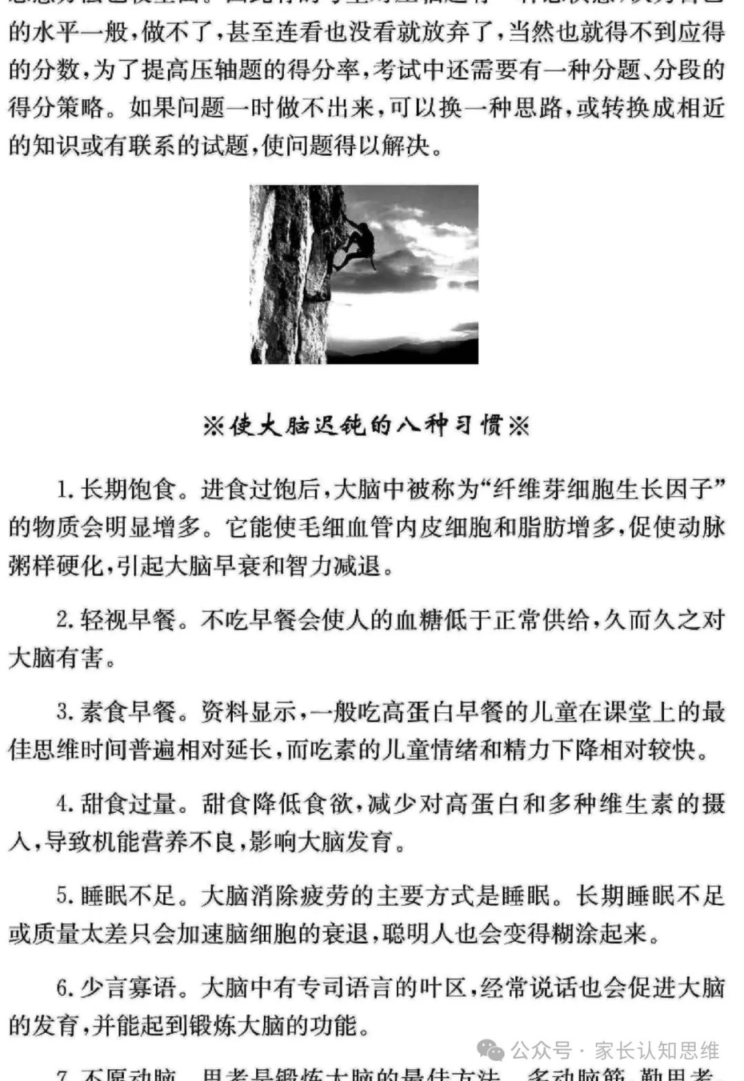 中考数学备战策略,中考备考方法电子版--可打印 第20张 中考数学备战策略,中考备考方法电子版--可打印 第20张