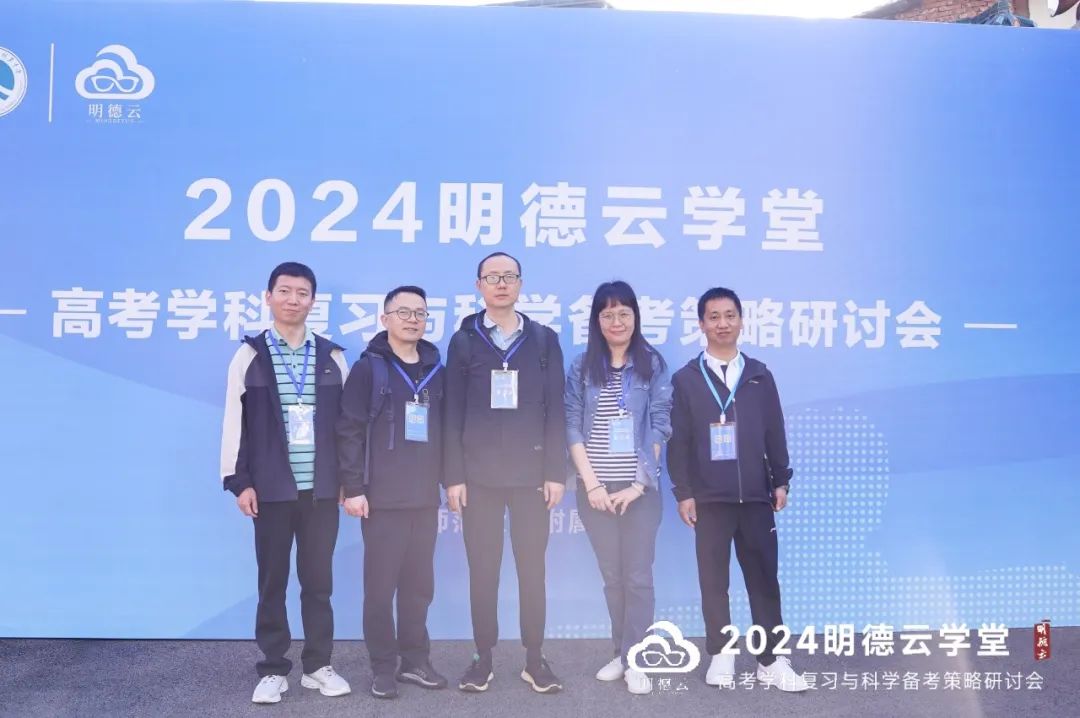 长沙高考研讨会回顾|2024明德云学堂 “高考学科复习与科学备考策略研讨会”于长沙圆满召开 第3张 长沙高考研讨会回顾|2024明德云学堂 “高考学科复习与科学备考策略研讨会”于长沙圆满召开 第3张