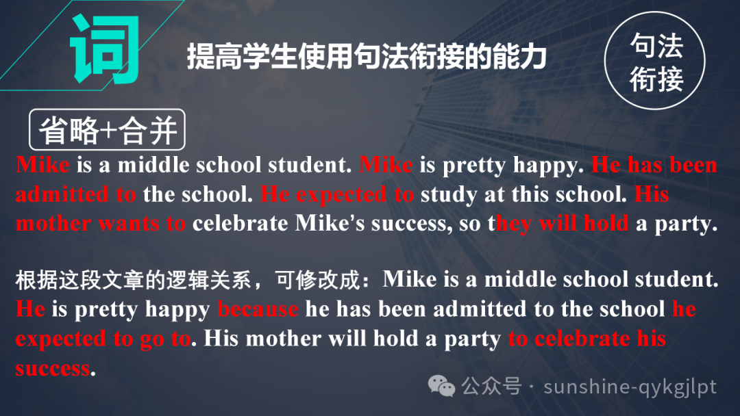高考英语二轮备考语篇衔接策略 第31张