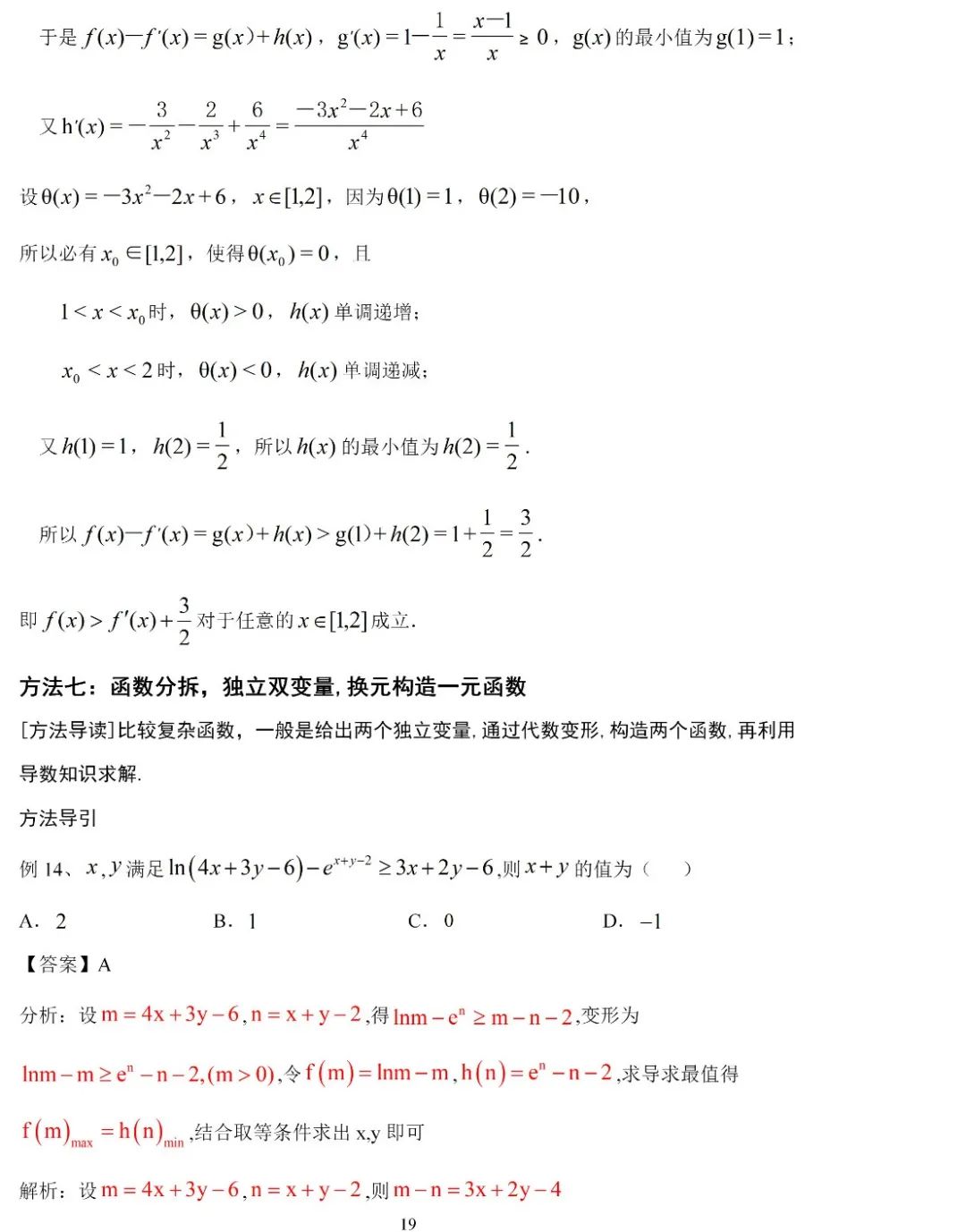 高考数学压轴题的十种通用解法 第30张