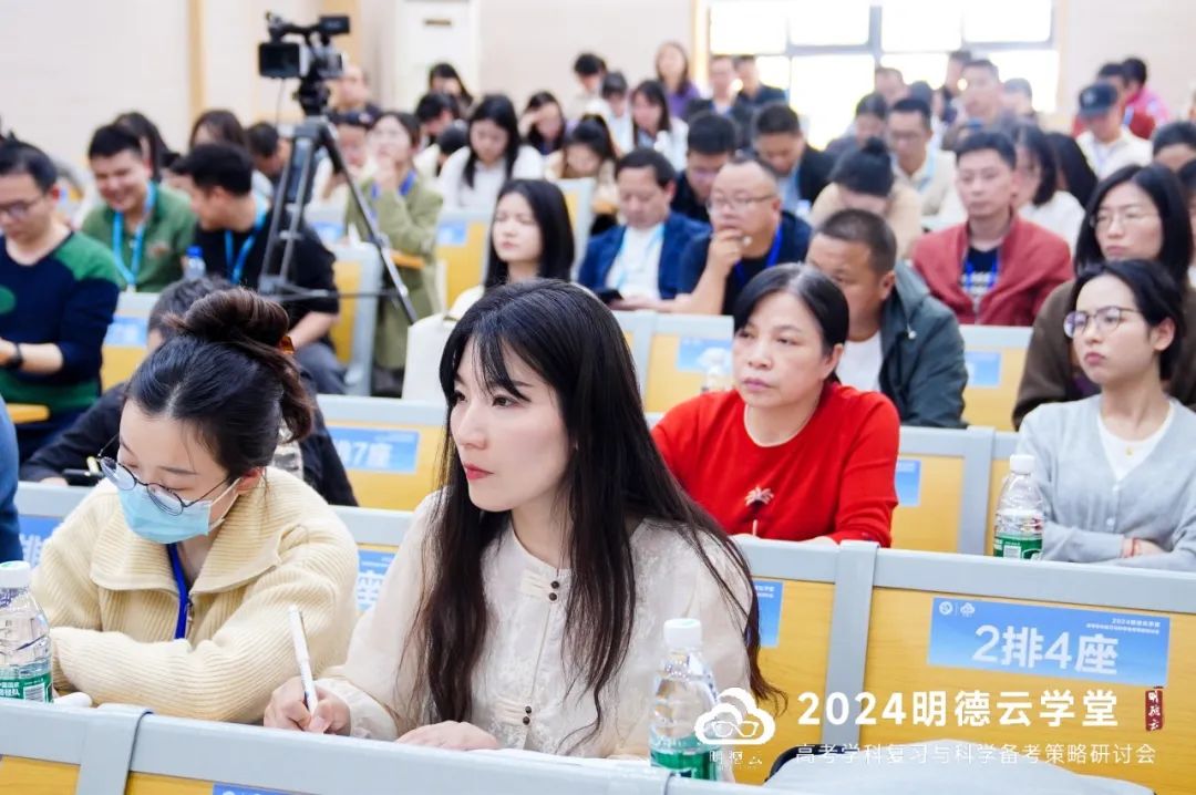 长沙高考研讨会回顾|2024明德云学堂 “高考学科复习与科学备考策略研讨会”于长沙圆满召开 第37张 长沙高考研讨会回顾|2024明德云学堂 “高考学科复习与科学备考策略研讨会”于长沙圆满召开 第37张