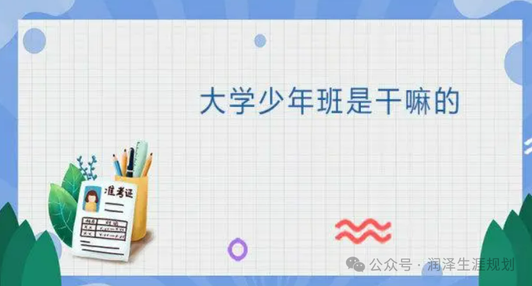 高考必须知道升学途径有哪些(一) 第3张