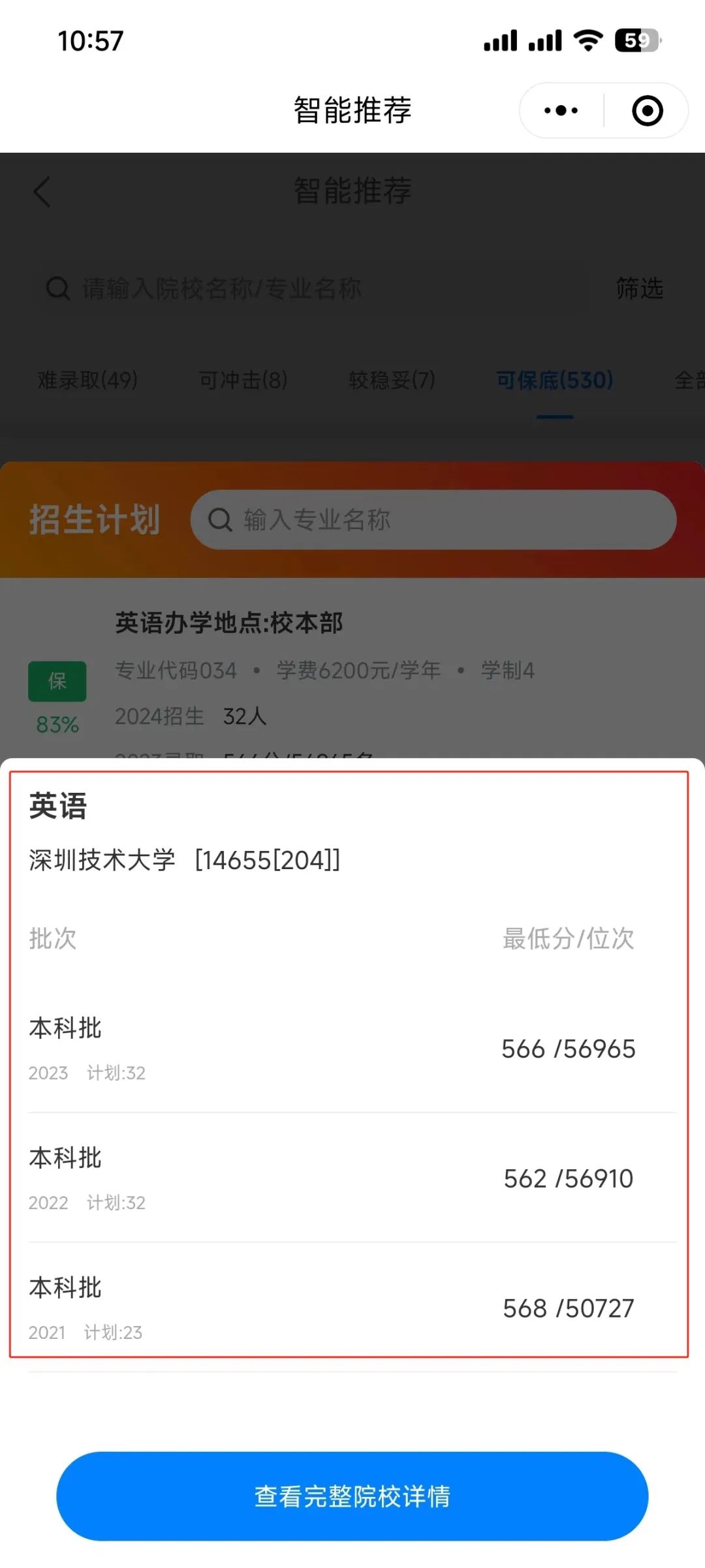 搞定2024高考志愿填报,一个小程序就够了! 第10张