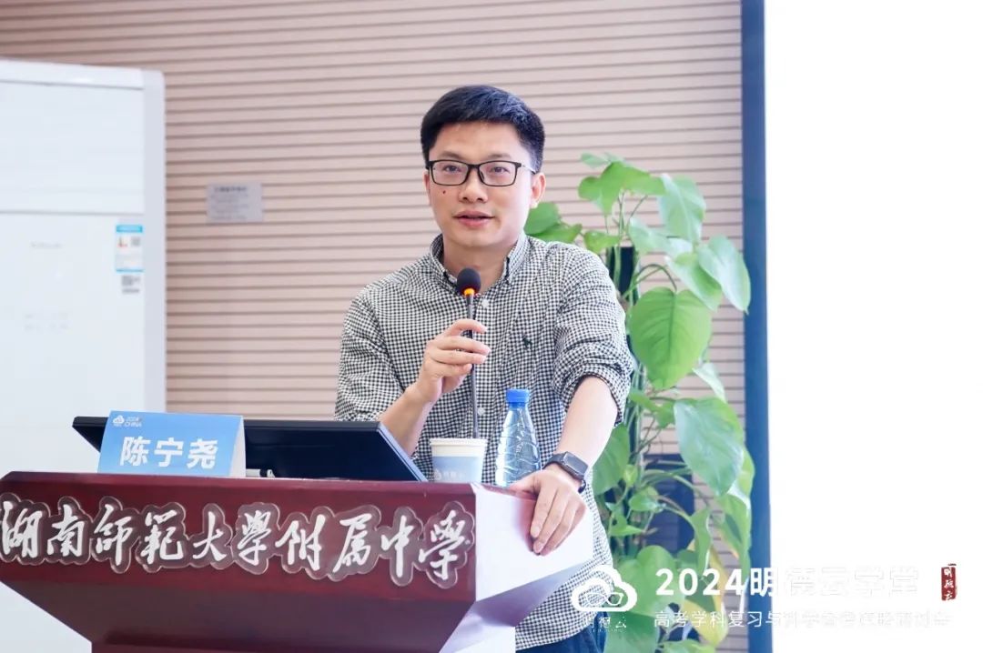 长沙高考研讨会回顾|2024明德云学堂 “高考学科复习与科学备考策略研讨会”于长沙圆满召开 第30张 长沙高考研讨会回顾|2024明德云学堂 “高考学科复习与科学备考策略研讨会”于长沙圆满召开 第30张