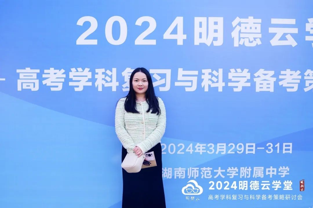 长沙高考研讨会回顾|2024明德云学堂 “高考学科复习与科学备考策略研讨会”于长沙圆满召开 第5张 长沙高考研讨会回顾|2024明德云学堂 “高考学科复习与科学备考策略研讨会”于长沙圆满召开 第5张