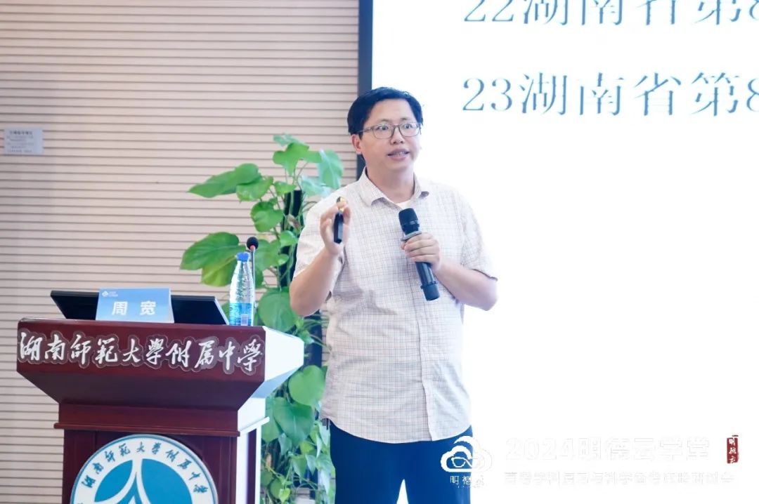 长沙高考研讨会回顾|2024明德云学堂 “高考学科复习与科学备考策略研讨会”于长沙圆满召开 第28张 长沙高考研讨会回顾|2024明德云学堂 “高考学科复习与科学备考策略研讨会”于长沙圆满召开 第28张
