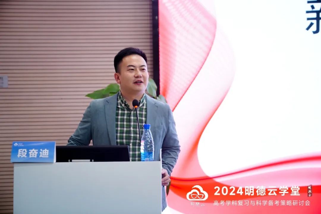 长沙高考研讨会回顾|2024明德云学堂 “高考学科复习与科学备考策略研讨会”于长沙圆满召开 第20张 长沙高考研讨会回顾|2024明德云学堂 “高考学科复习与科学备考策略研讨会”于长沙圆满召开 第20张