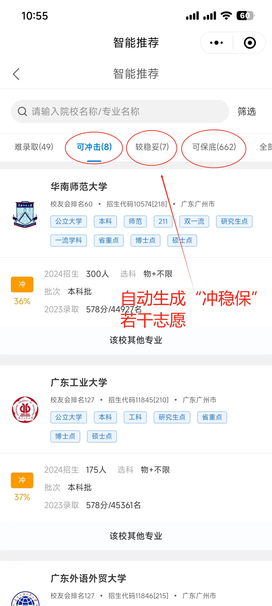 搞定2024高考志愿填报,一个小程序就够了! 第6张