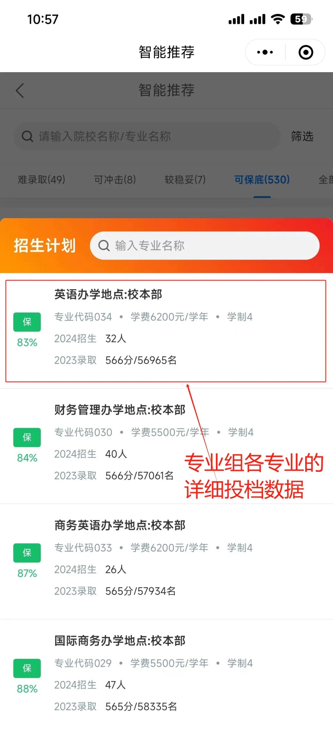 搞定2024高考志愿填报,一个小程序就够了! 第9张